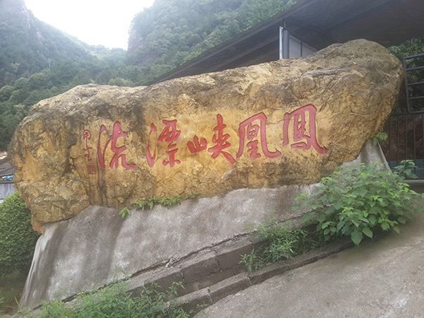 瀏陽(yáng)石牛寨、鳳凰峽一日游
