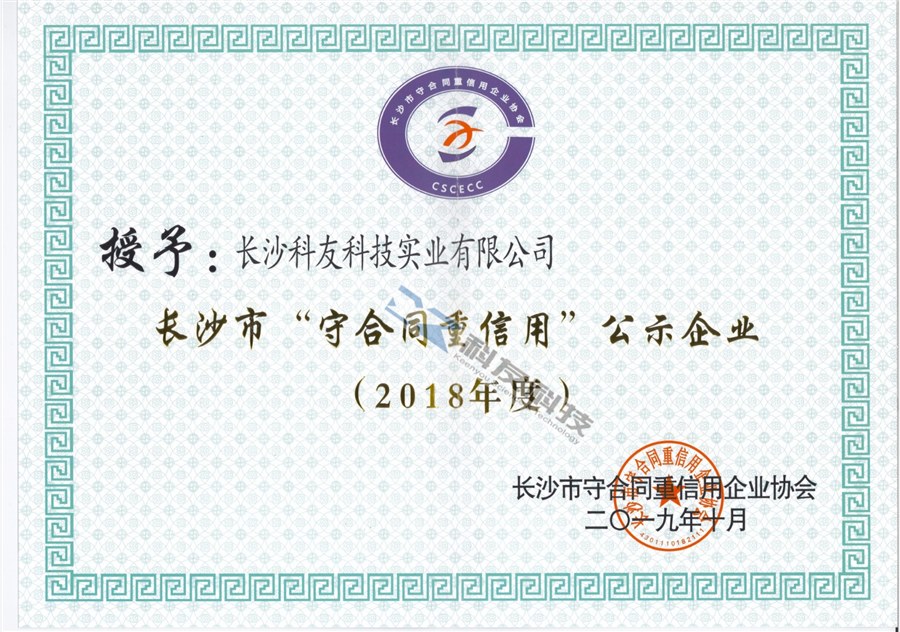 “守合同，重信用”公示企業(yè)